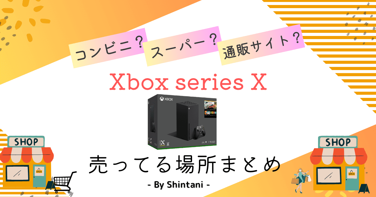 xbox series x